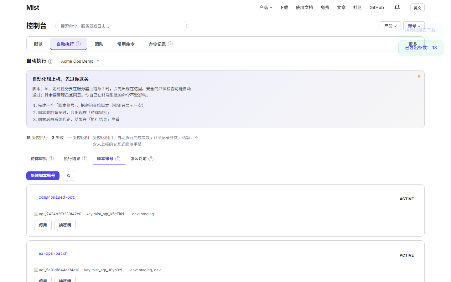 脚本账号列表：可停用、换密钥