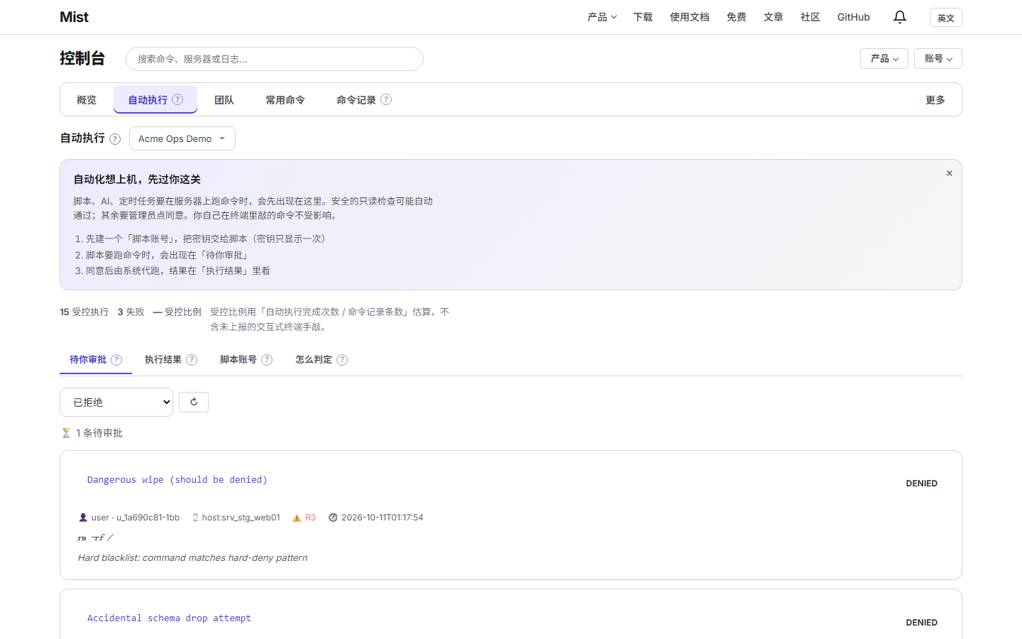 已拒绝列表：危险命令被硬性拒绝