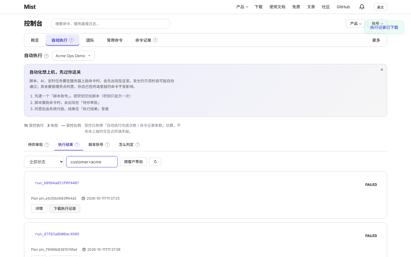 执行结果工具栏：按客户导出，输入 customer=acme