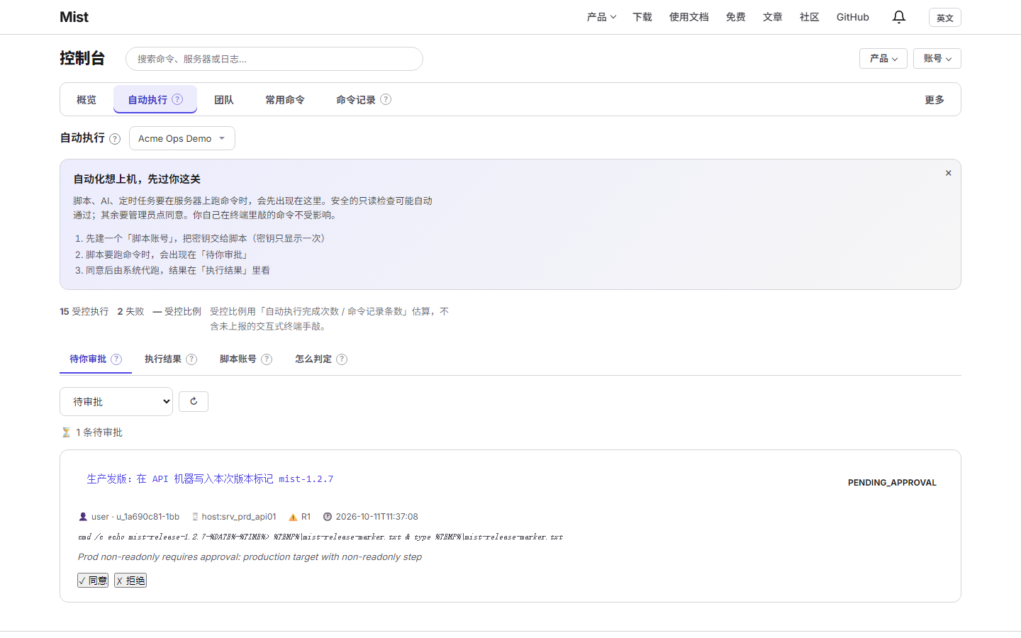 自动执行页：自动化想上机先过你这关，含三步说明与受控执行统计