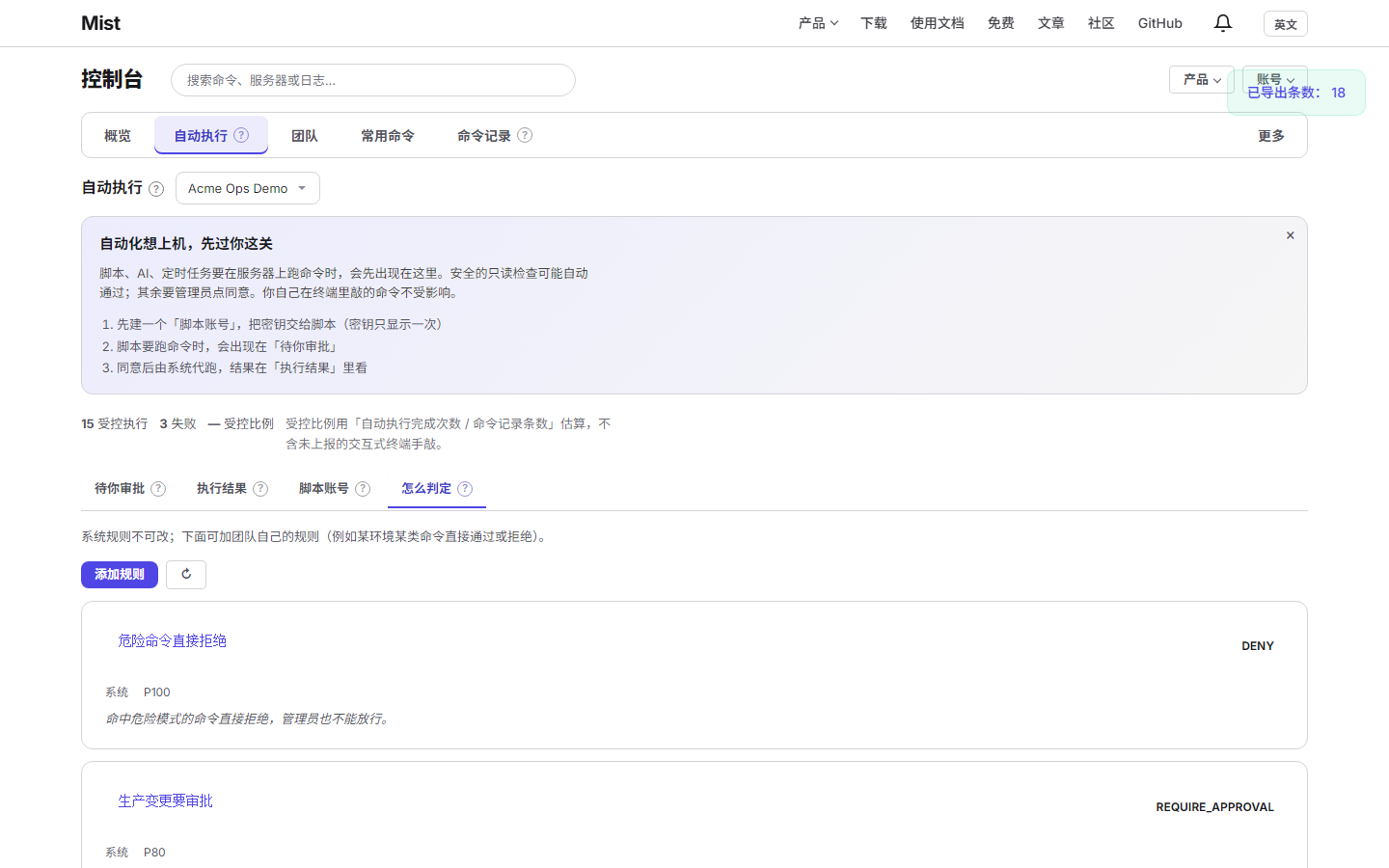 怎么判定：危险命令直接拒绝、生产变更要审批等系统规则