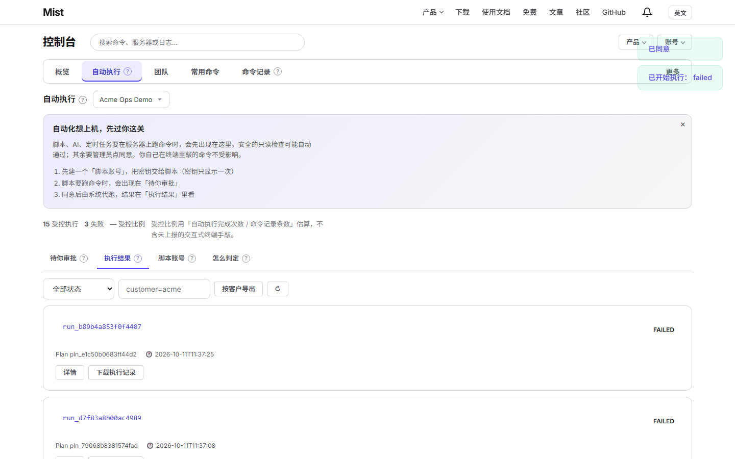 执行结果列表：多条 COMPLETED，可筛选并按客户导出