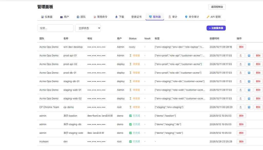 Server list in the admin panel, including demo hosts 演示-bastion, 演示-staging-db, and 演示-staging-web