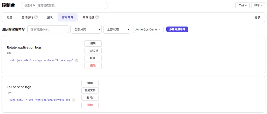 Console saved-commands page for Acme Ops Demo, listing Rotate application logs and Tail service logs
