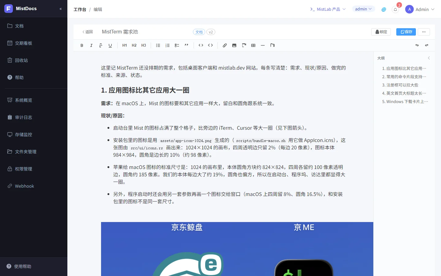 在线编辑《MistTerm 需求池》:浅色编辑器、大纲和工具栏