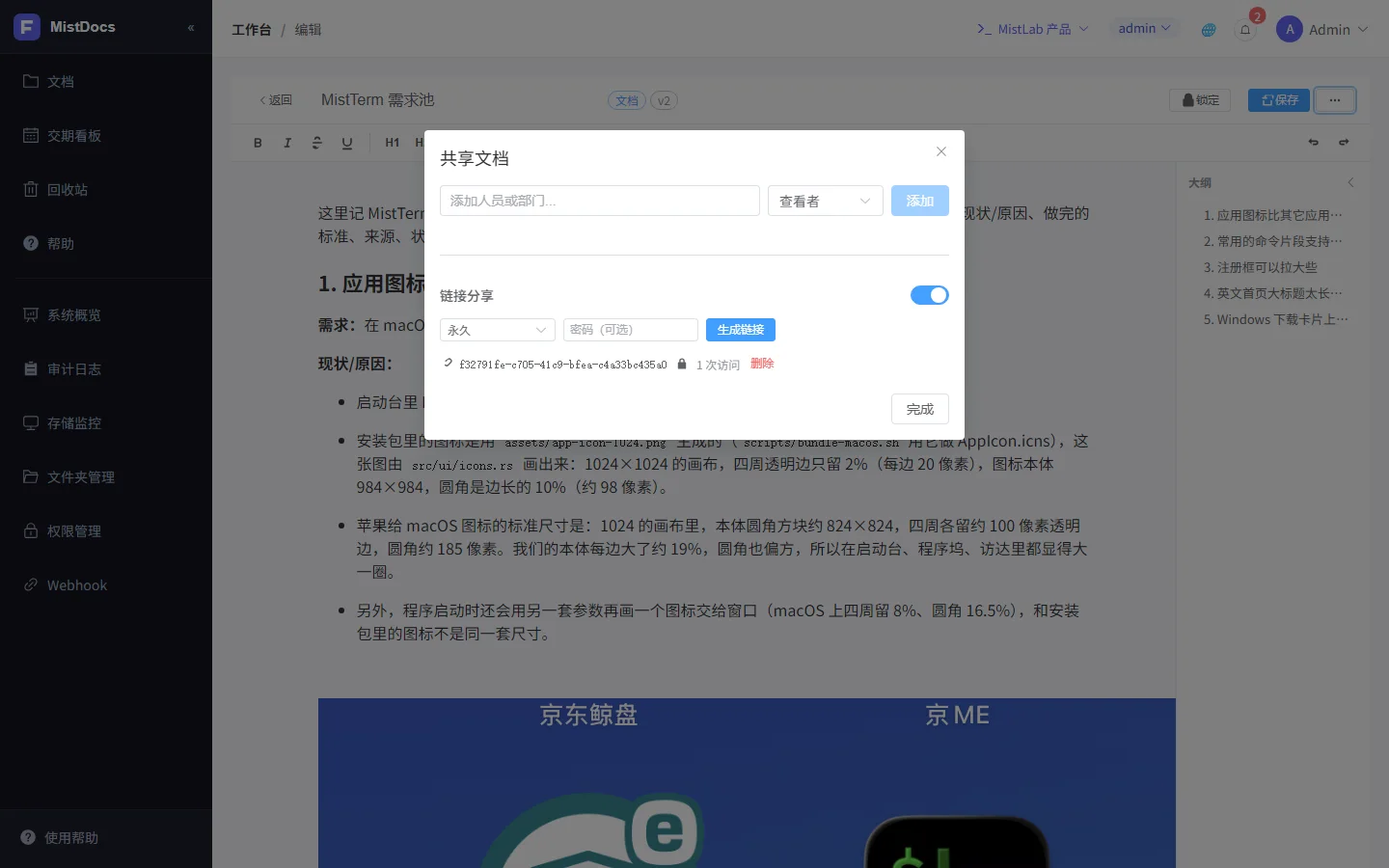 文档分享面板：成员权限与分享链接
