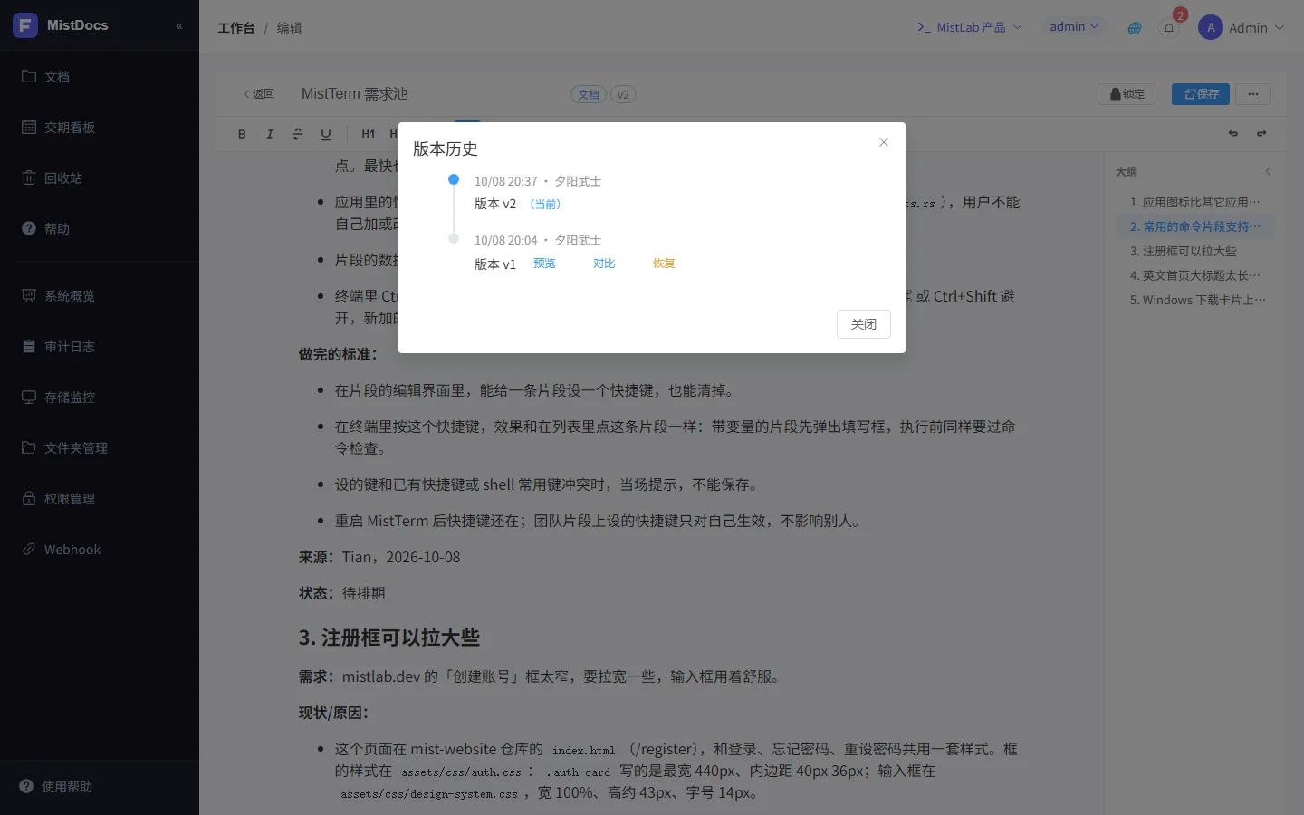 《MistTerm 需求池》的版本历史：v1 与当前 v2